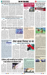 THE PHOTON NEWS (17.01.2024)_page-0007