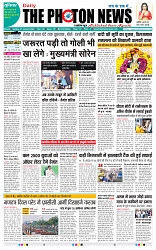 THE PHOTON NEWS (21.01.2024)_page-0001