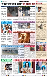THE PHOTON NEWS (21.01.2024)_page-0005