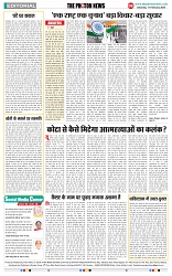 THE PHOTON NEWS RANCHI (17.02.2024)_page-0006