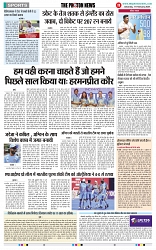 THE PHOTON NEWS RANCHI (17.02.2024)_page-0011