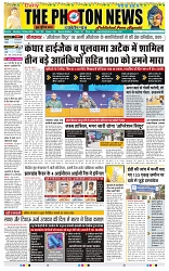 THE PHOTON NEWS (12.05.2025)_page-0001