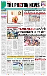 THE PHOTON NEWS (16.05.2023)_page-0001