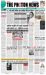 THE PHOTON NEWS (24.11.2023)_page-0001