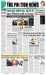 THE PHOTON NEWS (29.11.2023)_page-0001