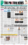 THE PHOTON NEWS (03.12.2023)_page-0001