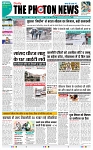 THE PHOTON NEWS (07.12.2023)_page-0001