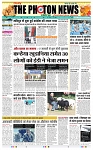 THE PHOTON NEWS (15.01.2024)_page-0001