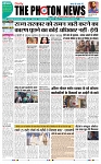 THE PHOTON NEWS (18.01.2024)_page-0001