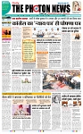 THE PHOTON NEWS (06.04.2024)_page-0001