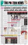 THE PHOTON NEWS (27.04.2025)_page-0001