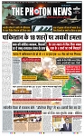 THE PHOTON NEWS (09.05.2025)_page-0001