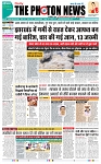 THE PHOTON NEWS (20.06.2025)_page-0001