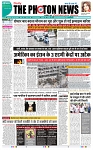 THE PHOTON NEWS (23.06.2025)_page-0001
