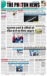 THE PHOTON NEWS (03.07.2025)_compressed_page-0001